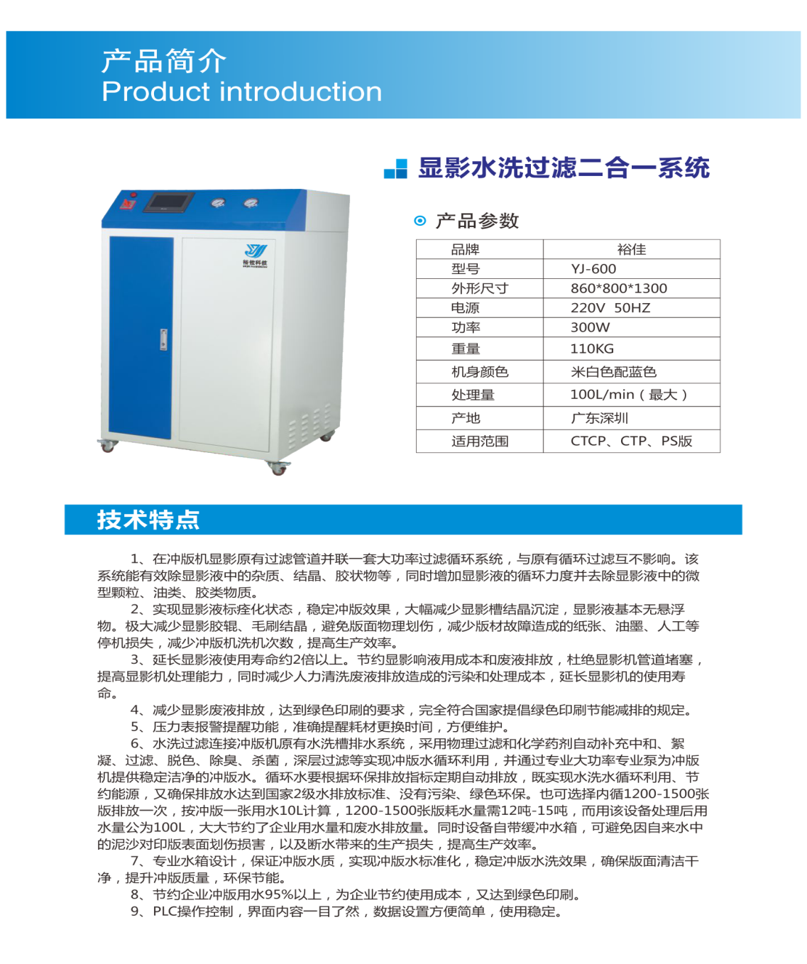 印刷廢水處理