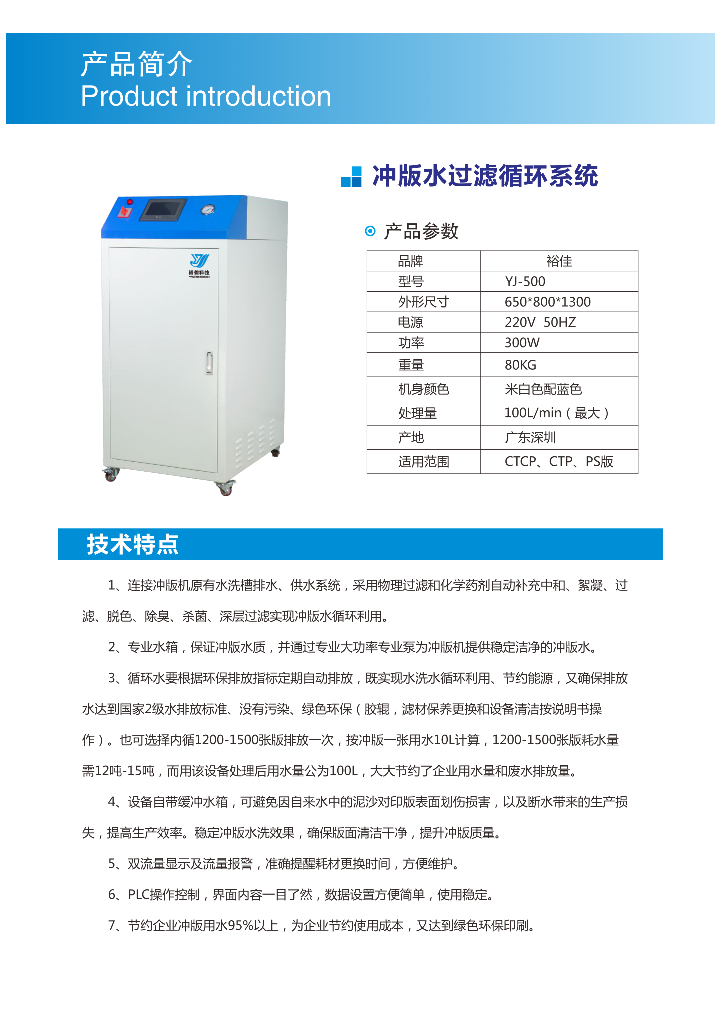 印刷廢水環(huán)保處理，解決方案_4.png