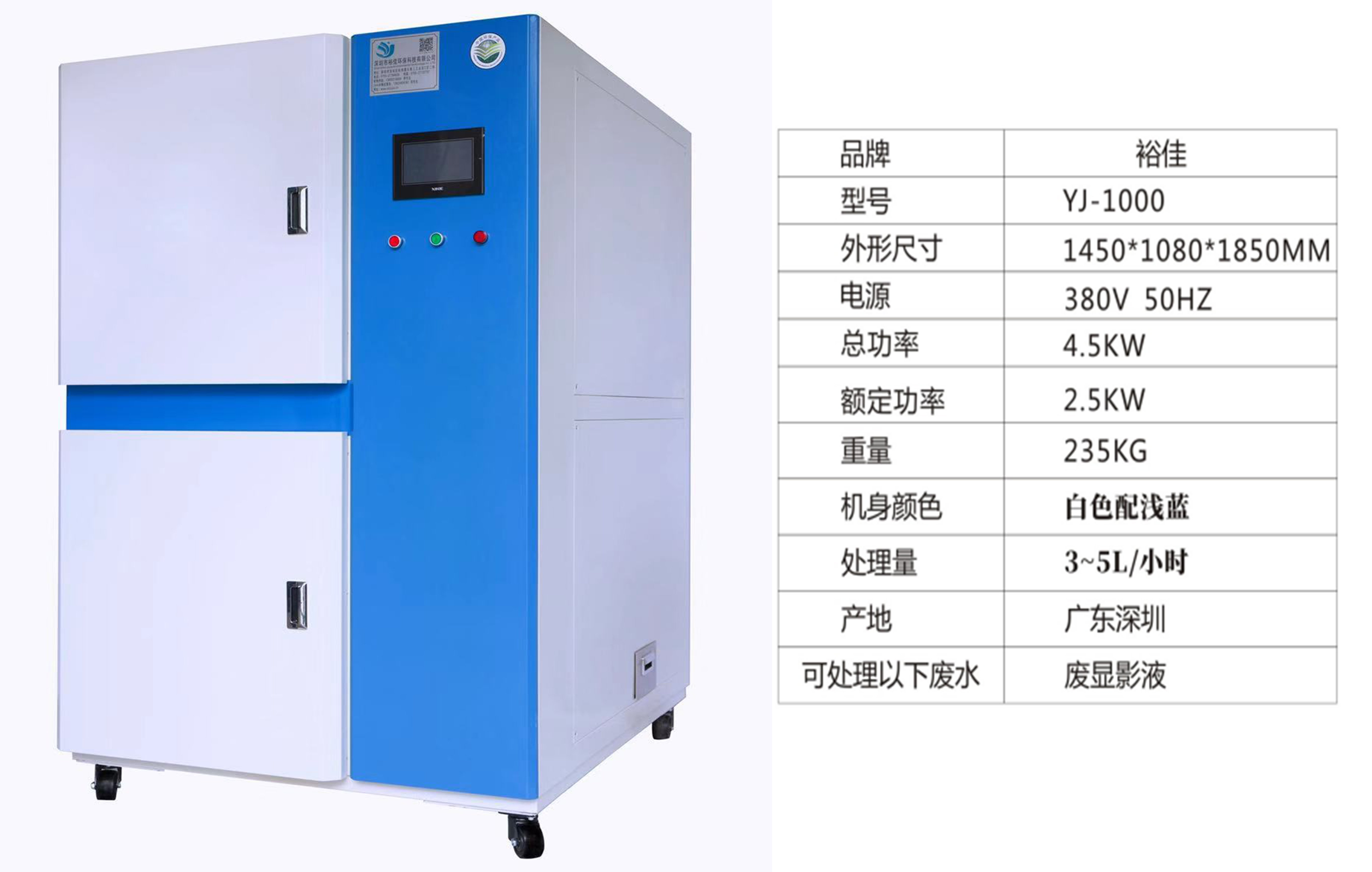 廢顯影液處理機器.jpg