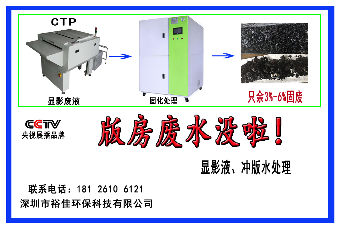 裕佳環(huán)保顯影液廢液處理設備.jpg