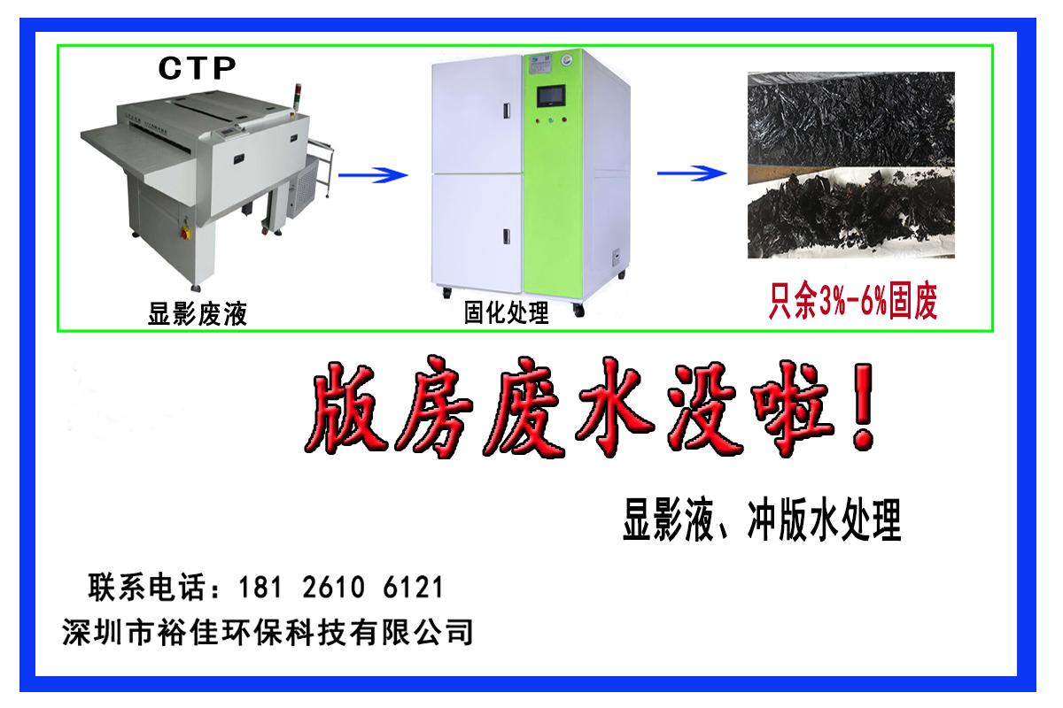 CTP版房廢水處理機(jī)器