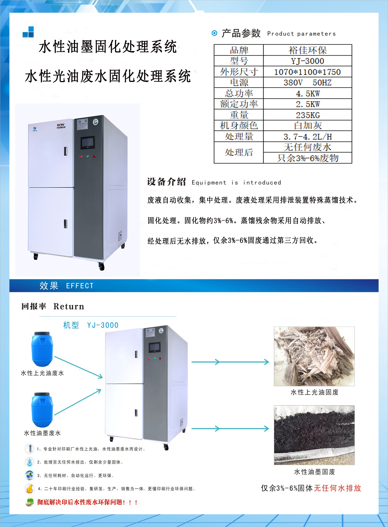 印刷水性墨廢水處理機(jī)器